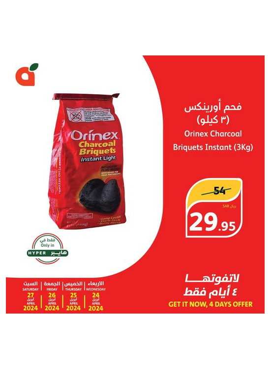 عروض لمدة 4 أيام