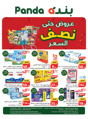 Half Price Offers, Week 2 - Southern Province