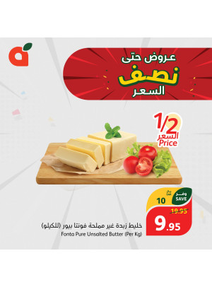 عروض بنصف السعر، الأسبوع الثاني - العدد الثاني