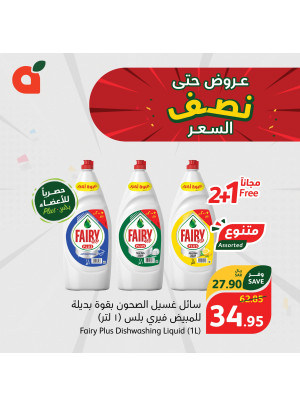 عروض بنصف السعر، الأسبوع الثاني - العدد الثالث
