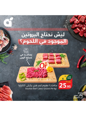 عروض اللحوم
