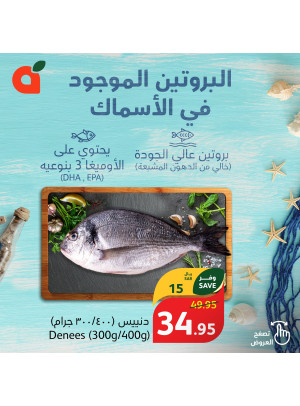 عروض الأسماك الطازجة