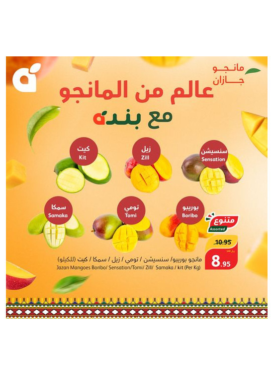 عروض عالم المانجو