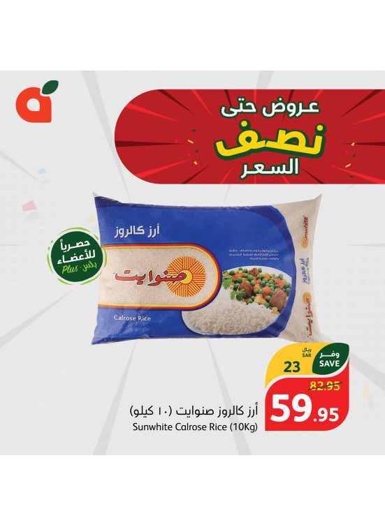 عروض بنصف السعر، الأسبوع الثاني - العدد السابع