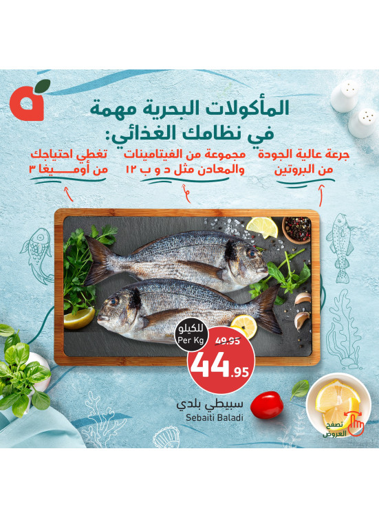 عروض المأكولات البحرية