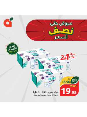 عروض بنصف السعر، الأسبوع الثاني - العدد الثامن