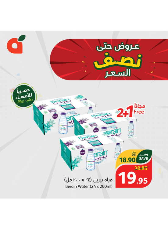 عروض بنصف السعر، الأسبوع الثاني - العدد الثامن
