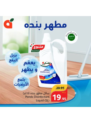 عرض السائل المطهر