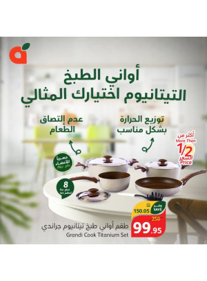 عروض أواني المطبخ