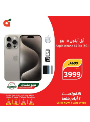 عروض لمدة 4 أيام