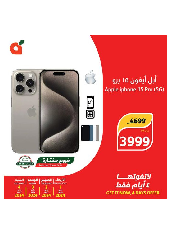عروض لمدة 4 أيام