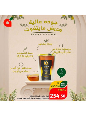 عرض زيت الزيتون