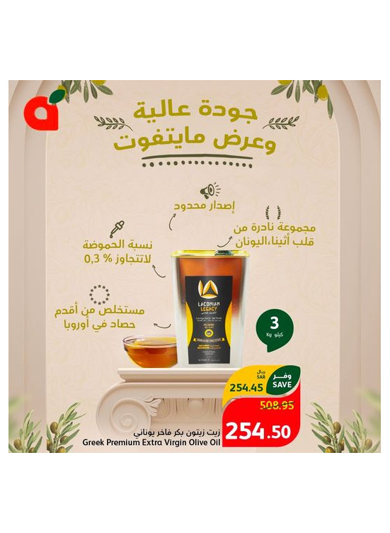 عرض زيت الزيتون