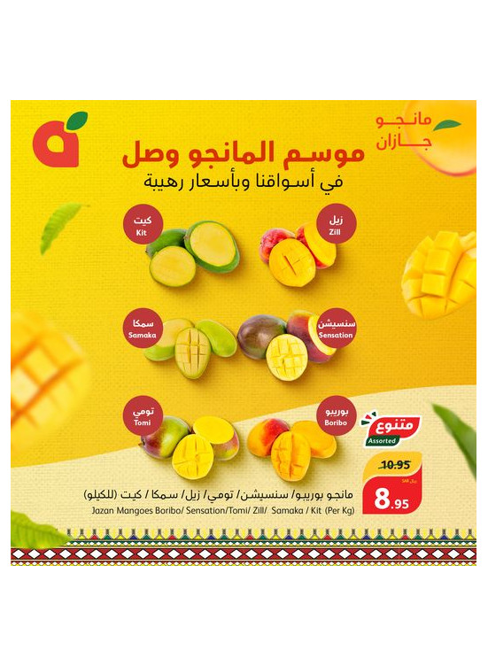 عروض المانجو