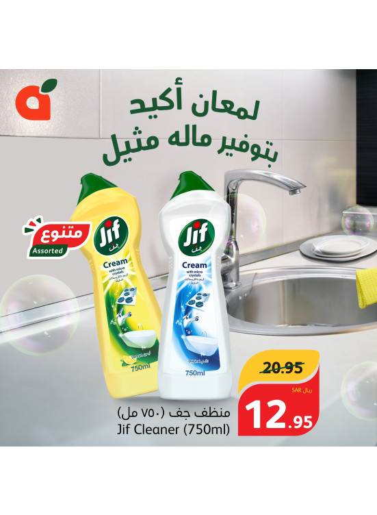 عروض منتجات التنظيف