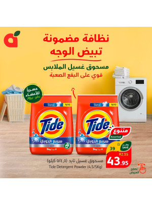 Cleaning Products Offers, Vol 2