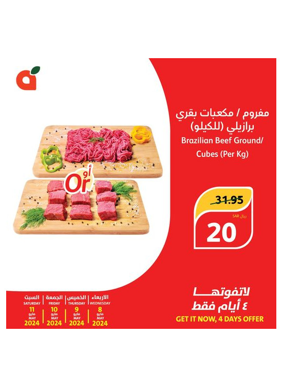 عروض لمدة 4 أيام