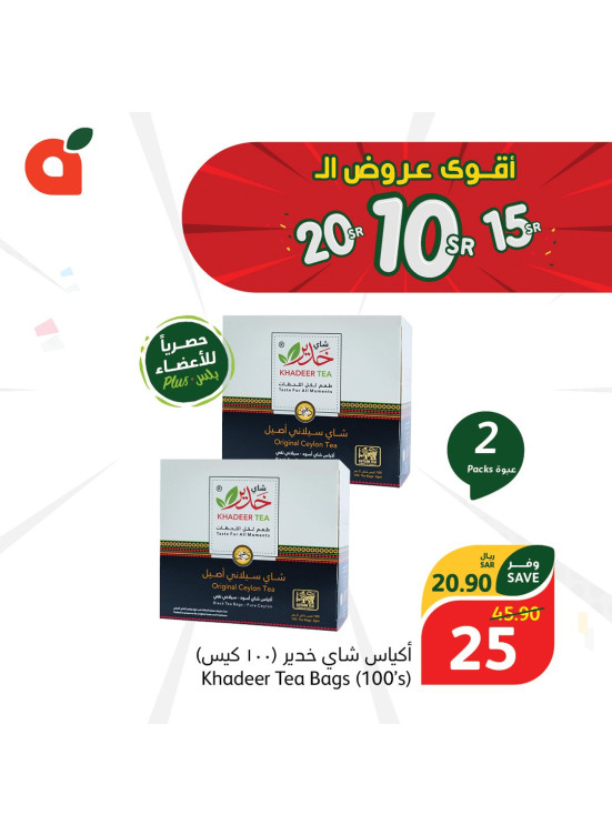 عروض 10، 15، 20 ريال، العدد الخامس