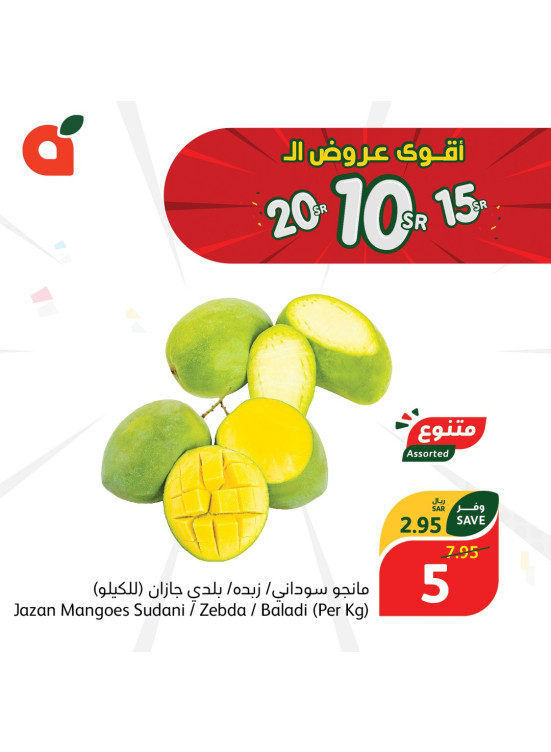 عروض 10، 15، 20 ريال، العدد السادس