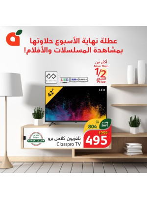 عروض عطلة نهاية الأسبوع