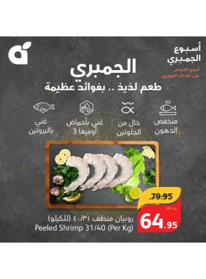 عروض أسبوع الجمبري، الأسبوع الثاني
