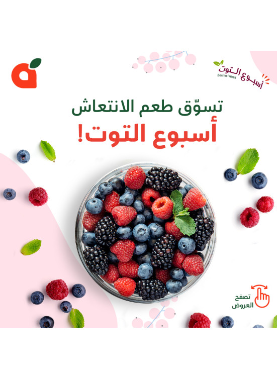 Berries Week Offers, Vol 2