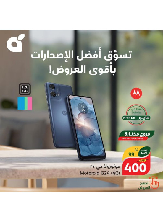 عرض الهواتف الذكية