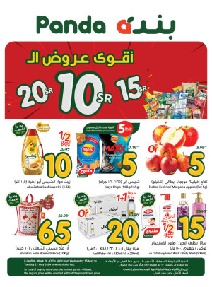 عروض 10، 15، 20 ريال، الأسبوع الثاني