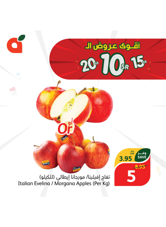 عروض 10، 15، 20 ريال، الأسبوع الثاني - العدد الثالث