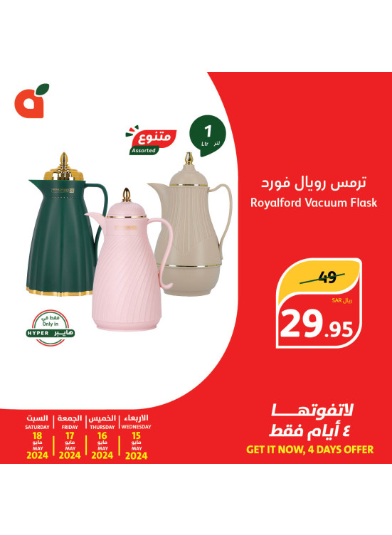 عروض لمدة 4 أيام على مستلزمات المطبخ