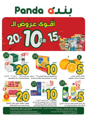 عروض 10، 15، 20 ريال، الأسبوع الثاني - الرياض