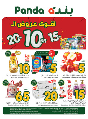 10, 15, 20 Sar Offers, Week 2 - Southern Province
