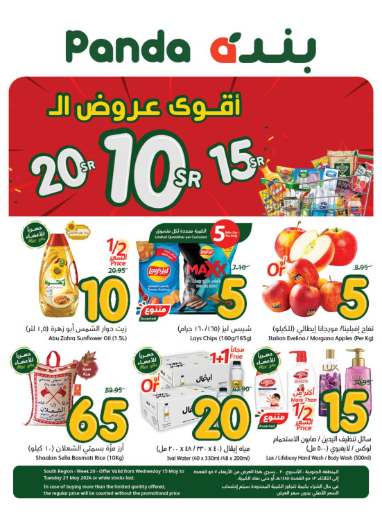 10, 15, 20 Sar Offers, Week 2 - Southern Province
