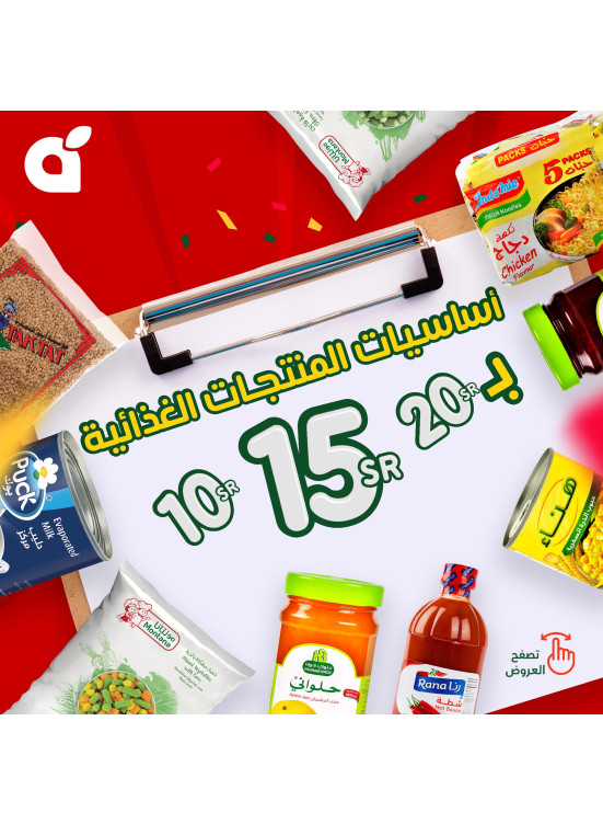 أساسيات المنتجات الغذائية