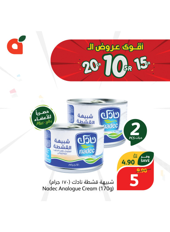 عروض 10، 15، 20 ريال، الأسبوع الثاني - العدد السادس
