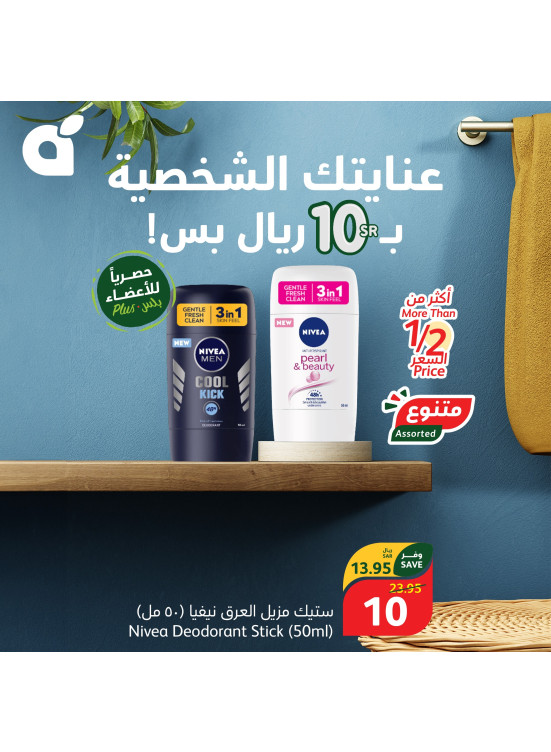 عروض منتجات العناية الشخصية