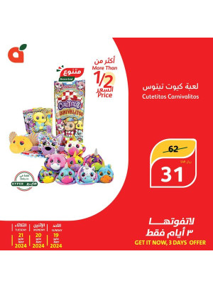 عروض لمدة 3 أيام