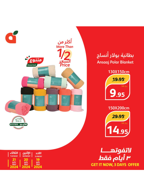 عروض لمدة 3 أيام، العدد الثاني