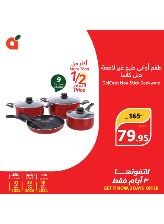 عروض لمدة 3 أيام على مستلزمات المطبخ
