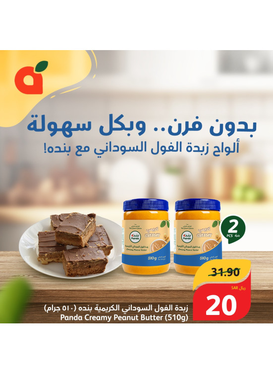 Peanut Butter Offer
