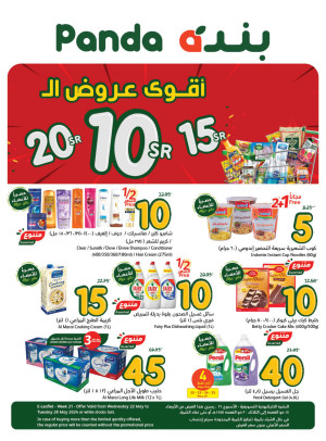 عروض 10، 15، 20 ريال، الأسبوع الثالث