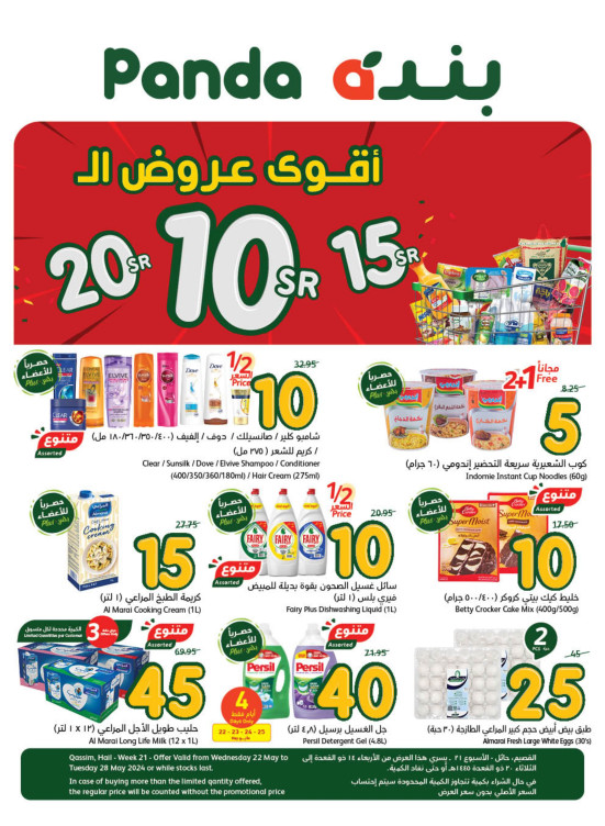 10, 15, 20 Sar Offers, Week 3 - Qassim