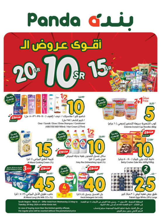 10, 15, 20 Sar Offers, Week 3 - Southern Province