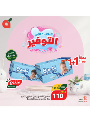 عروض مستلزمات الأطفال