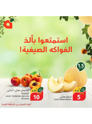 ألذ الفواكه الصيفية