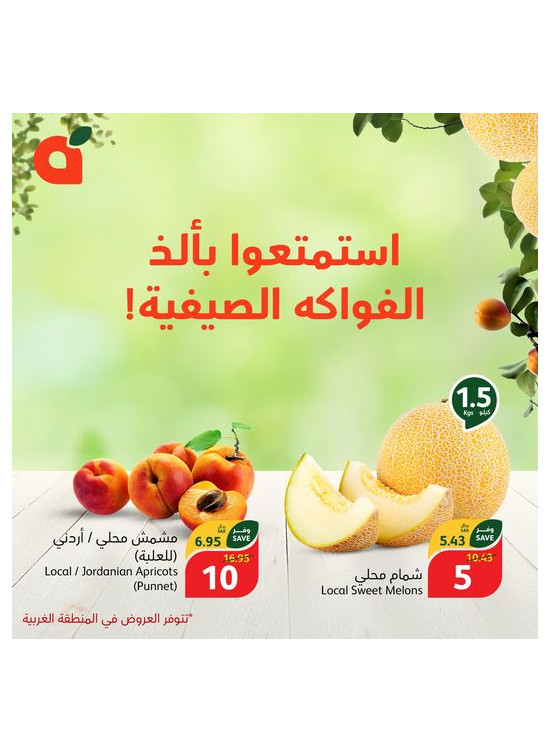 ألذ الفواكه الصيفية