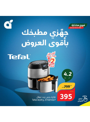 عروض أجهزة المطبخ