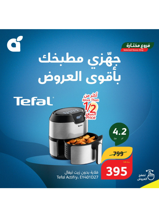 عروض أجهزة المطبخ