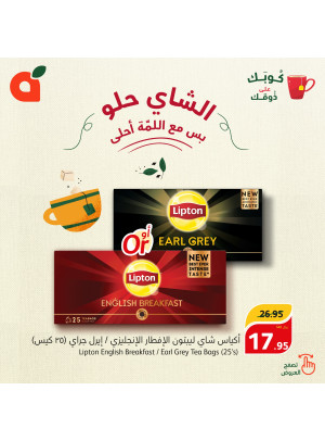 عروض الشاي