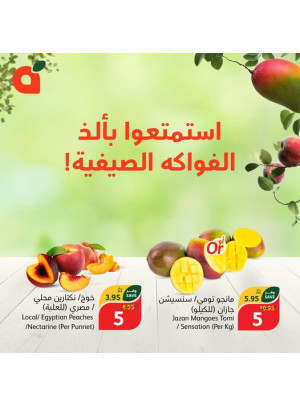 عروض الفاكهة الصيفية